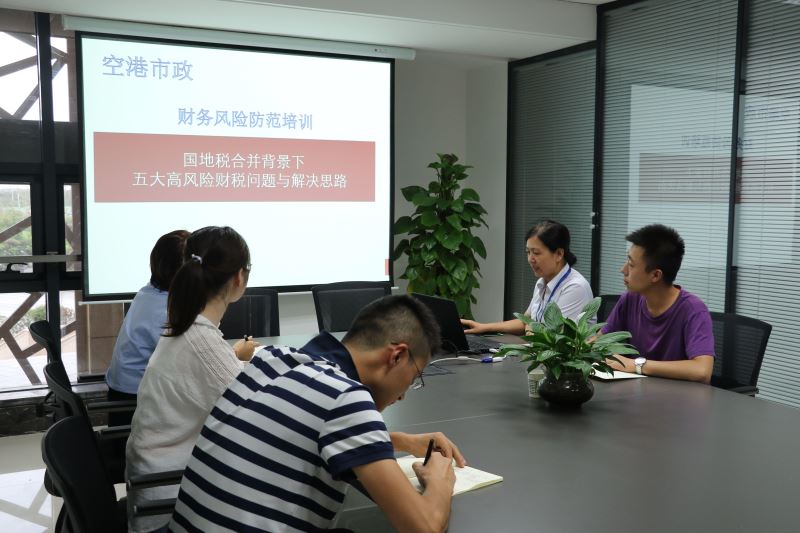 财务风险防范专题培训会议